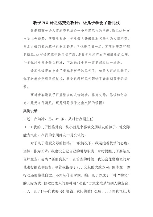 教子36计之远交近攻计：让儿子学会了新礼仪