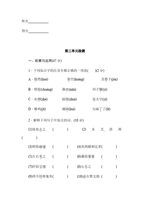 人教部编版八年级语文下册第三单元检测课时练习
