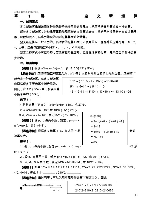 小学奥数举一反三(六年级)