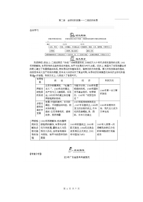 2014届高考历史二轮提优导学案：专题四 世界现代史第二讲 全球化的发展——二战后的世界