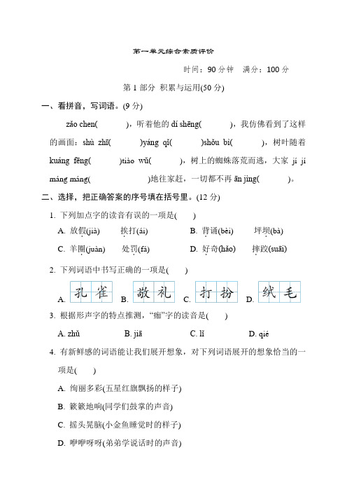 2023-2024人教版三年级语文上册全册测试卷(一)附答案