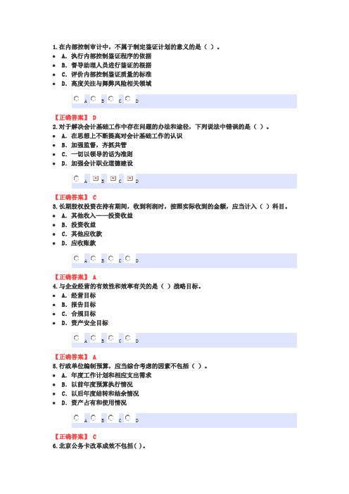 2019会计继续教育答案(行政事业单位)