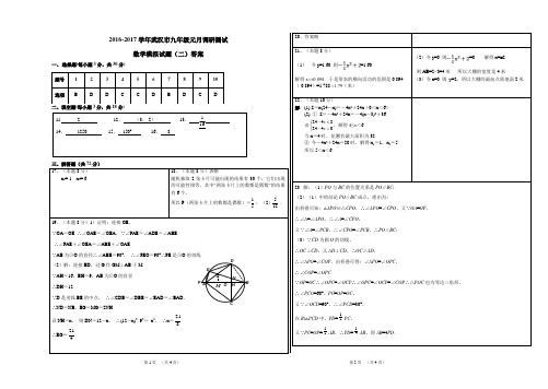 2017元调试卷(二)答案