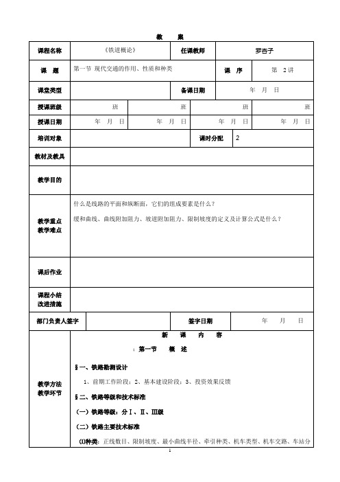 教案2《铁道概论》