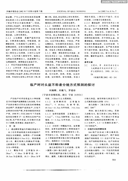 临产时对头盆不称者分娩方式预测的探讨