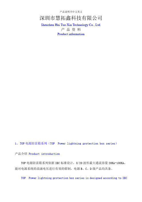 产品说明书中文英文