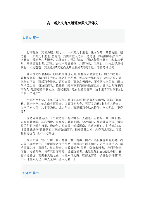 高二语文文言文逍遥游原文及译文