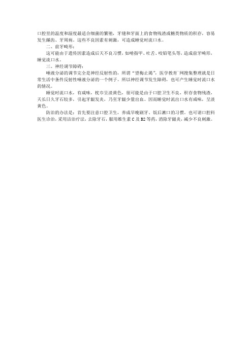 口腔医学常识辅导：为什么睡觉时会流口水