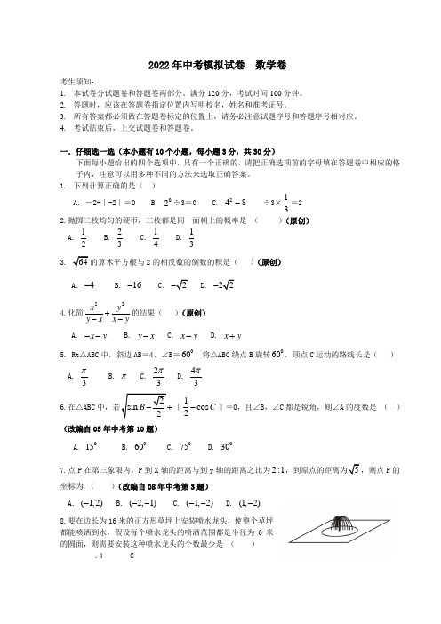 2022年中考模拟试卷数学卷(含参考答案及答题卷)