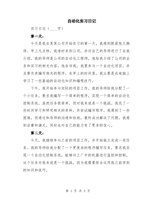 自动化实习日记