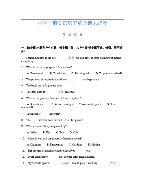 小学上册第四次英语第五单元期末试卷