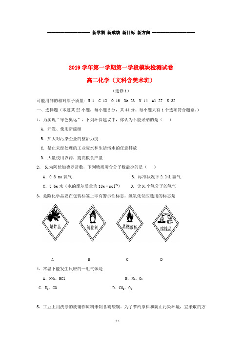 高二化学上学期第一学段模块检测试题 文新人教版