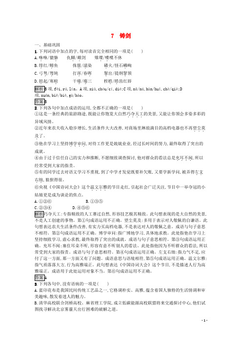 2024_2025学年高中语文7铸剑习题含解析语文版必修1