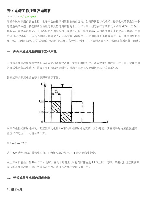 开关电源工作原理及电路图