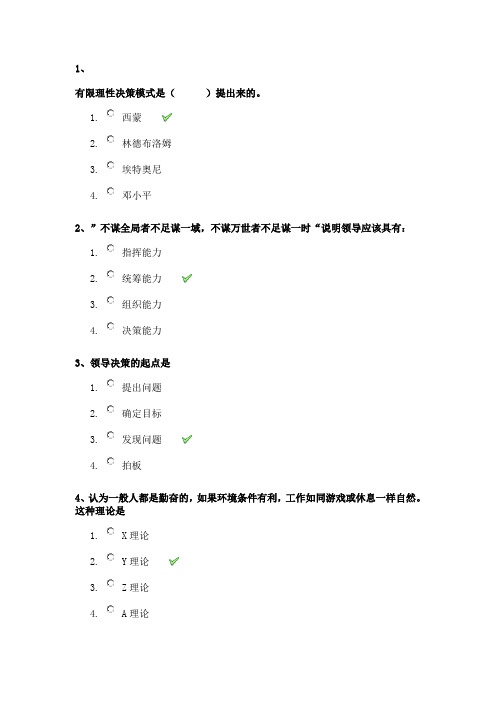 西南大学17秋9049领导科学作业答案