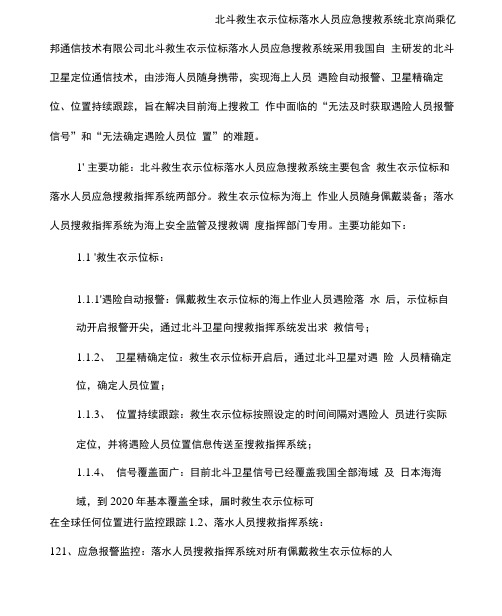 北斗救生衣示位标落水人员应急搜救系统