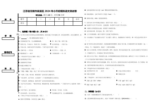 江苏省无锡市梁溪区2024年小升初模拟语文测试卷含答案