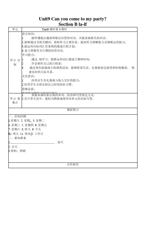 Unit9第3课时SectionB(1a-1f)(导学案)八年级英语上册系列(人教新目标GoForI