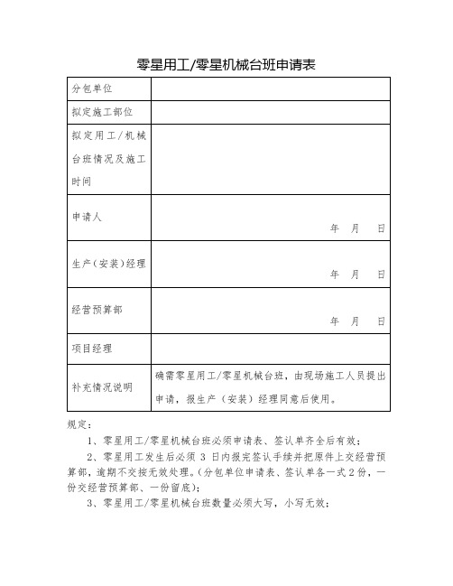 项目零星用工单