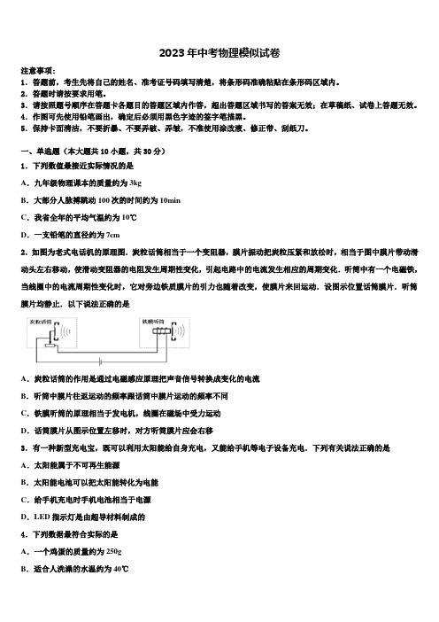 2022-2023学年北京市海淀区清华大附中中考二模物理试题含解析