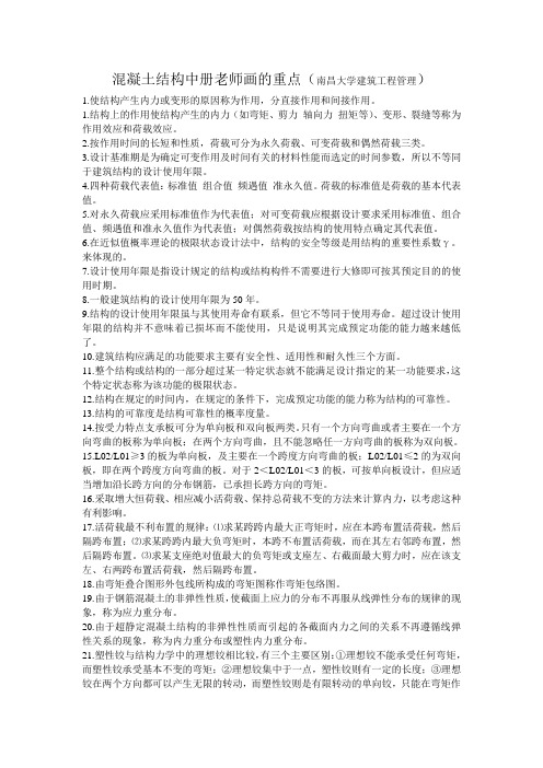 混凝土结构中册老师画的重点 2