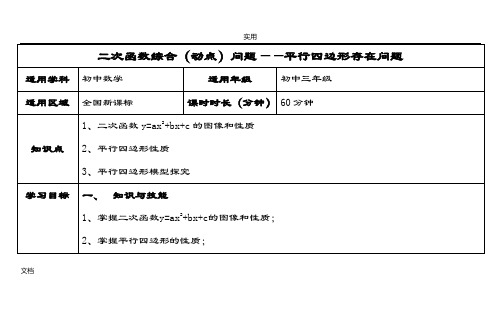 二次函数中地平行四边形问题