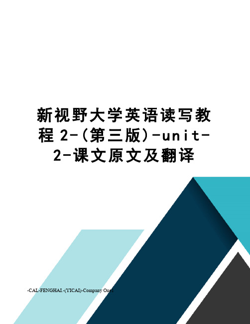 新视野大学英语读写教程2-(第三版)-unit-2-课文原文及翻译