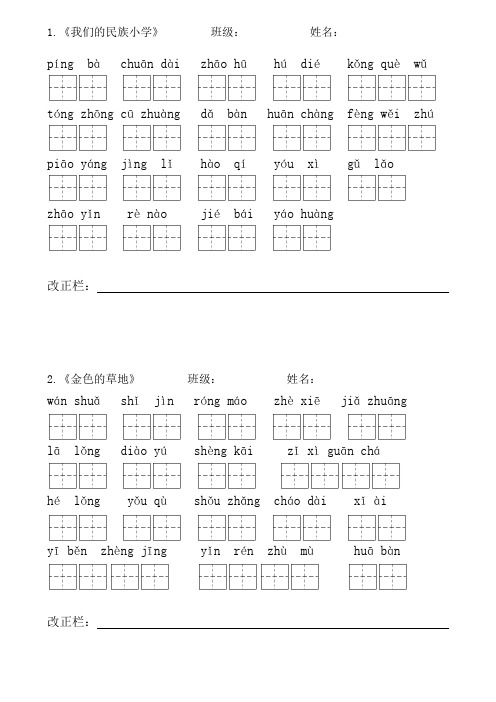 三上(1-4单元),词语表