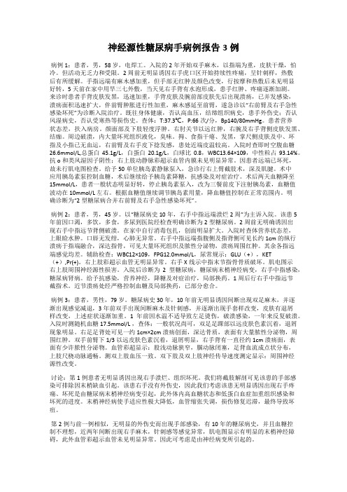 神经源性糖尿病手病例报告3例