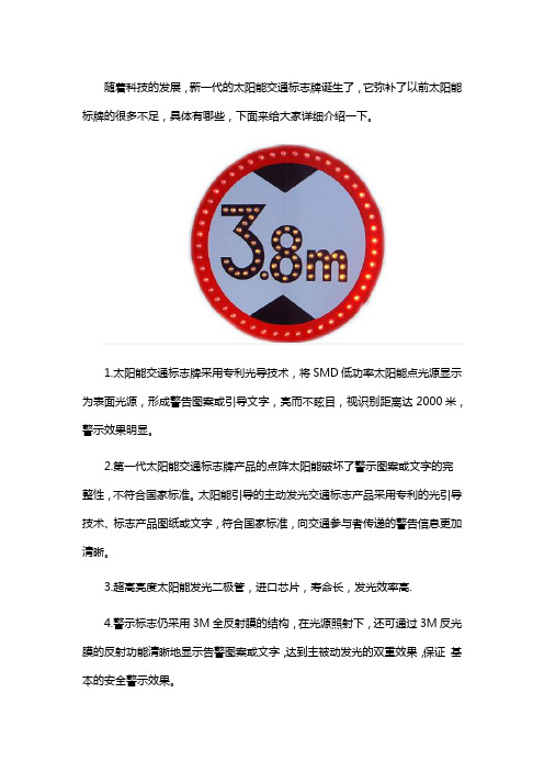 太阳能交通标志牌的6大特点