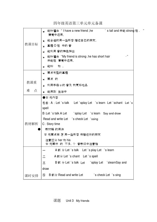 【人教PEP版四年级英语上册】Unit3单元教案3