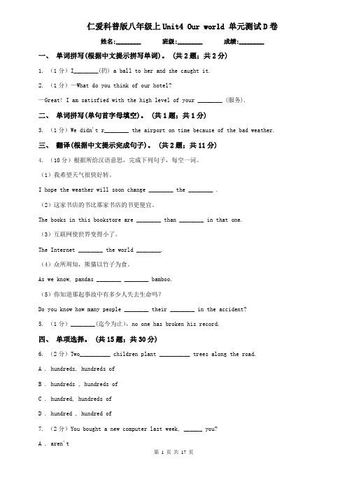 仁爱科普版八年级上Unit4 Our world 单元测试D卷