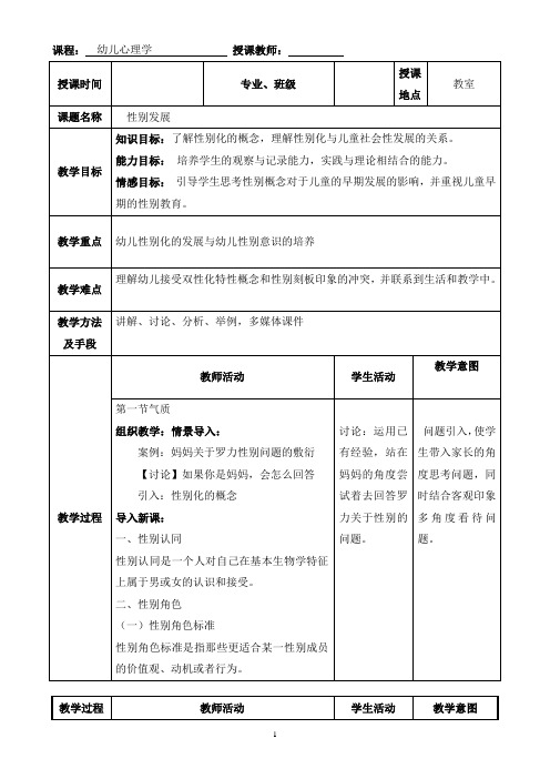 幼儿心理学教案-15性别发展