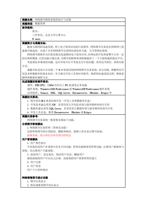 课题名称：电子拍卖系统的设计与实现 - 北京大学网络教育学院