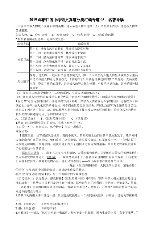 浙江省中考语文真题分类汇编专题05：名著导读