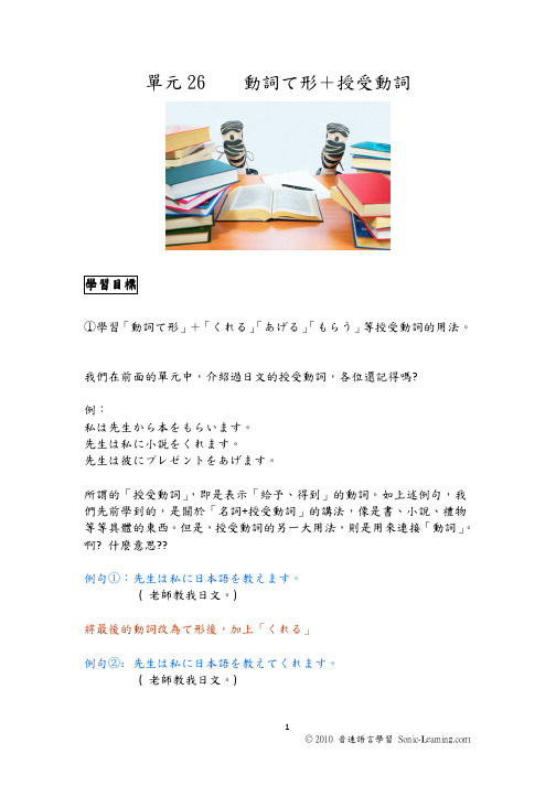 27 动词て形 加 授受动词