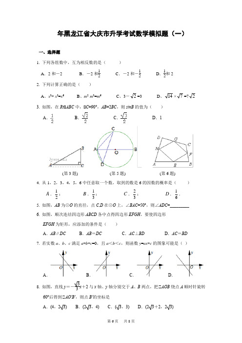 初中升学考试数学模拟题(一)及答案