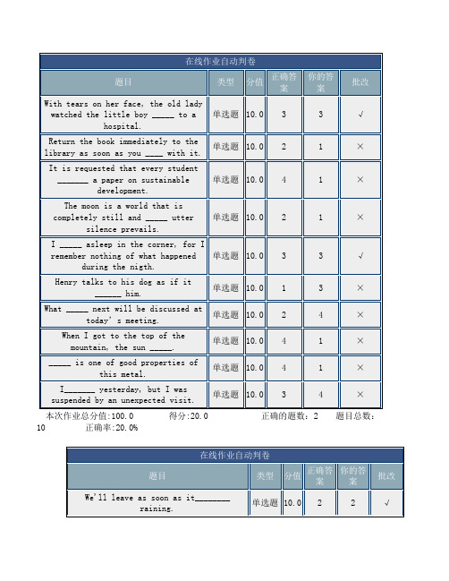 北理大学英语2