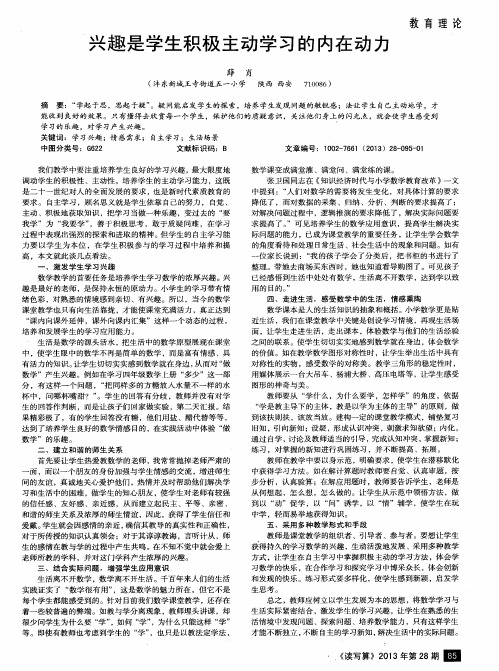 兴趣是学生积极主动学习的内在动力