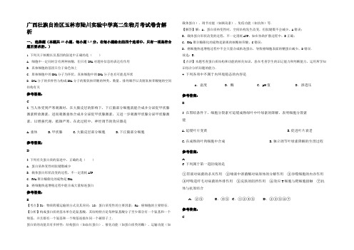 广西壮族自治区玉林市陆川实验中学高二生物月考试卷含解析