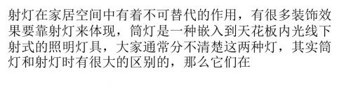 射灯与筒灯的区别都是有哪些 那个会比较好用一点