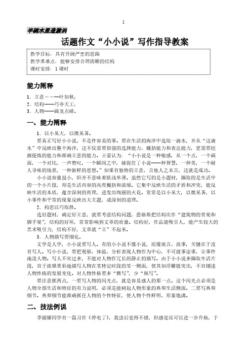 创新作文系列6-----------小小说