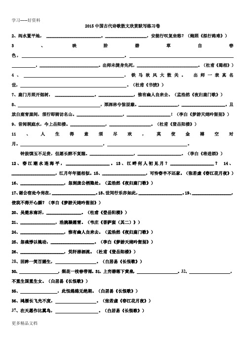 高中语文选修中国古代诗歌散文欣赏名句默写高频句练习汇编