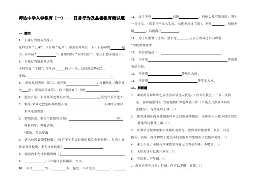 师达入学教育试题三套