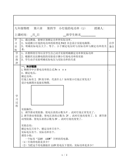教科版九年级物理上册第七章电功率7、3测小灯泡的电功率导学案1word版