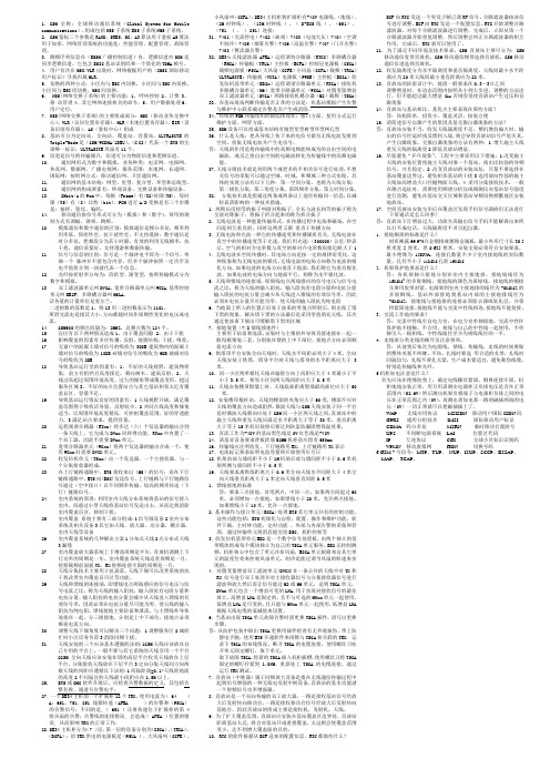 GSM网组成包括NSS子系统BSS子系统MS子系统(精华版)