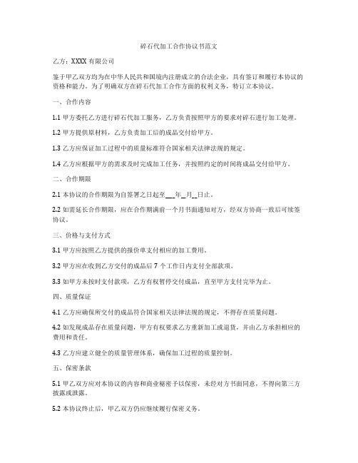 碎石代加工合作协议书范文