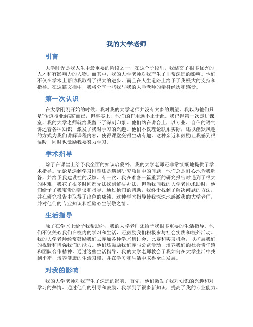 我的大学老师