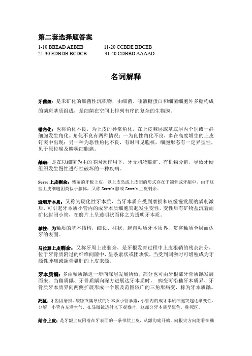 口腔组织病理学复习题答案