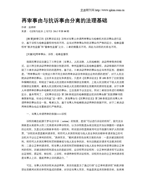 再审事由与抗诉事由分离的法理基础